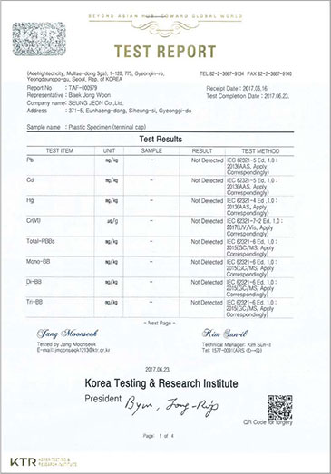 한국융합화학시험연구원 증서