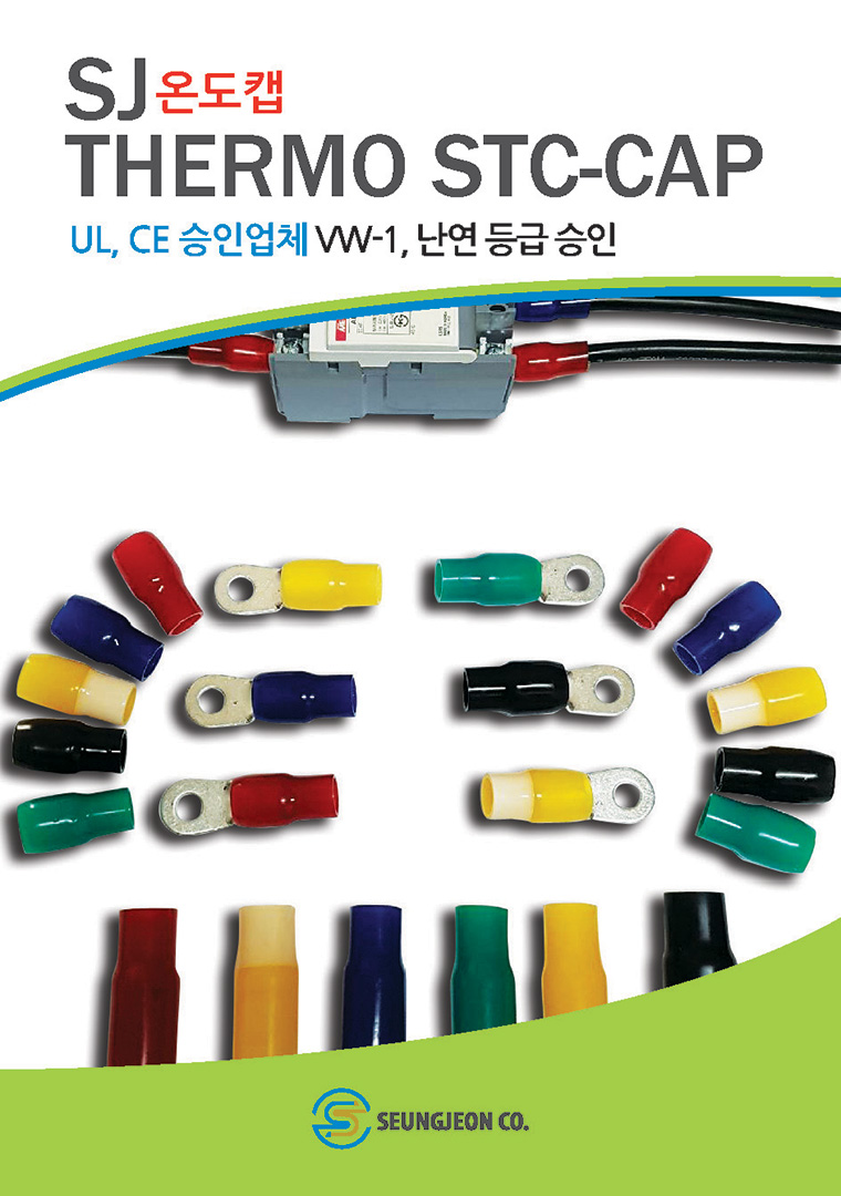 sj온도캡 thermo cap ul,ce승입업체 vw-1, 난연등급 승인